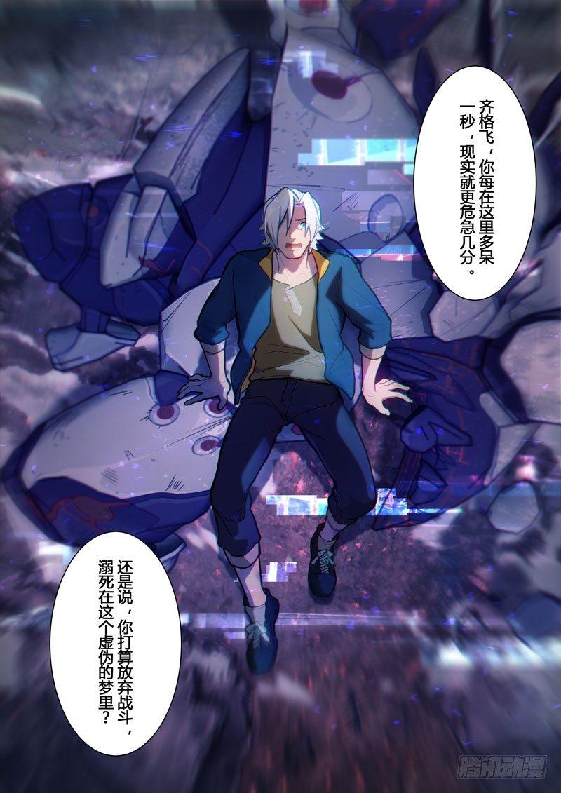 第二次崩坏 第五十一话 拥抱-第141话