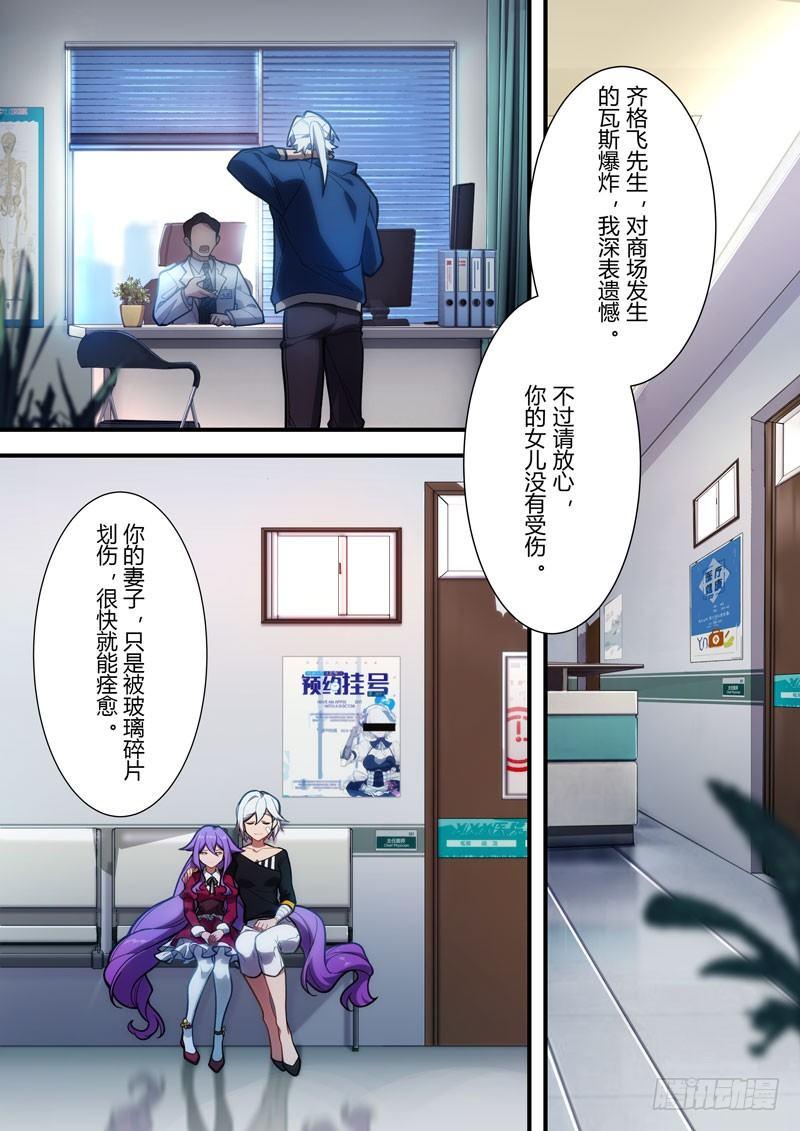 第二次崩坏 第五十一话 拥抱-第141话