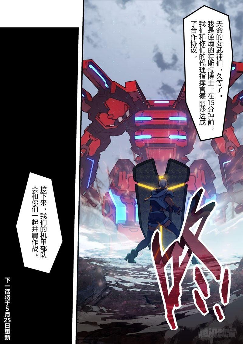 第二次崩坏 第五十一话 拥抱-第141话