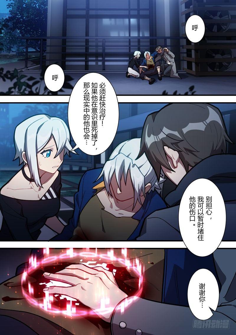 第二次崩坏 第五十五话 梦醒-第145话