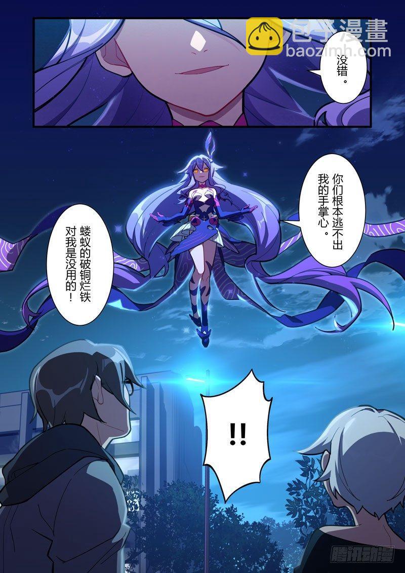 第二次崩坏 第五十五话 梦醒-第145话