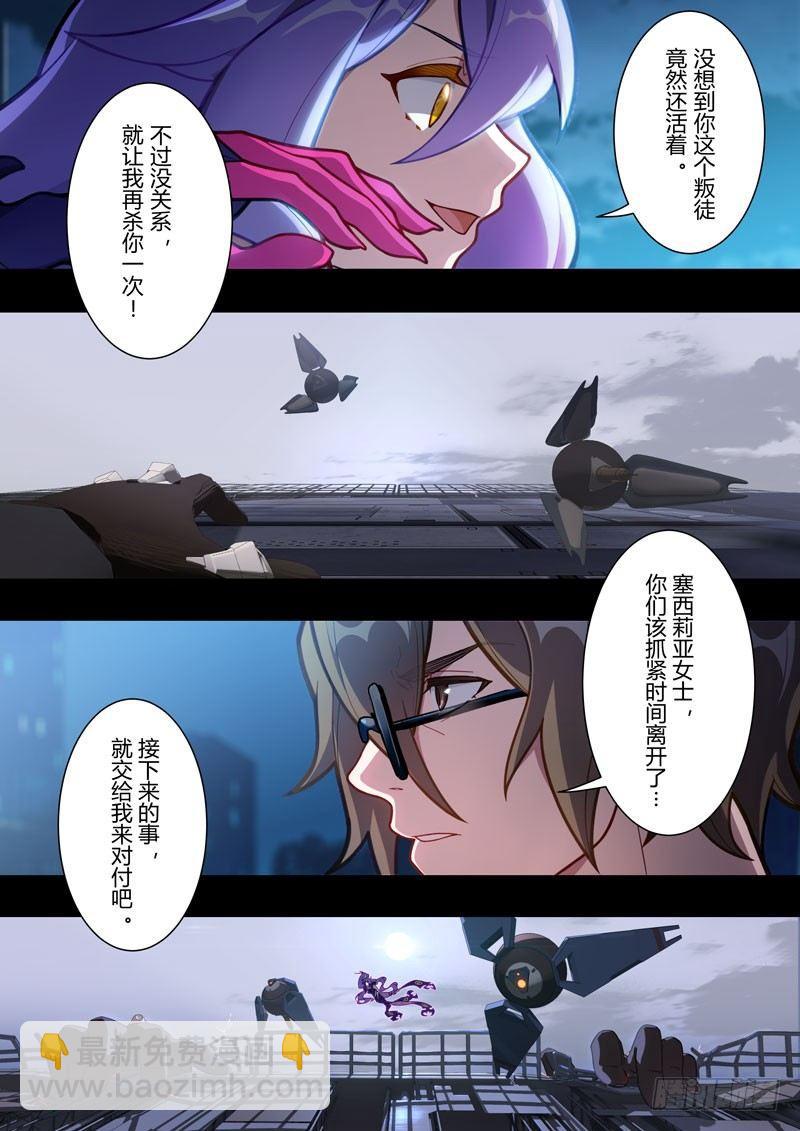 第二次崩坏 第五十五话 梦醒-第145话