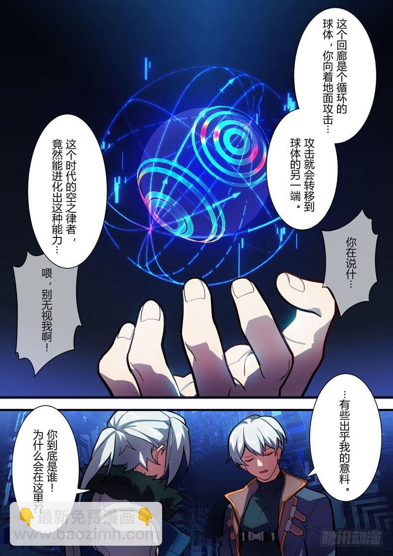 第二次崩坏 第五十九话 无限回廊-第149话