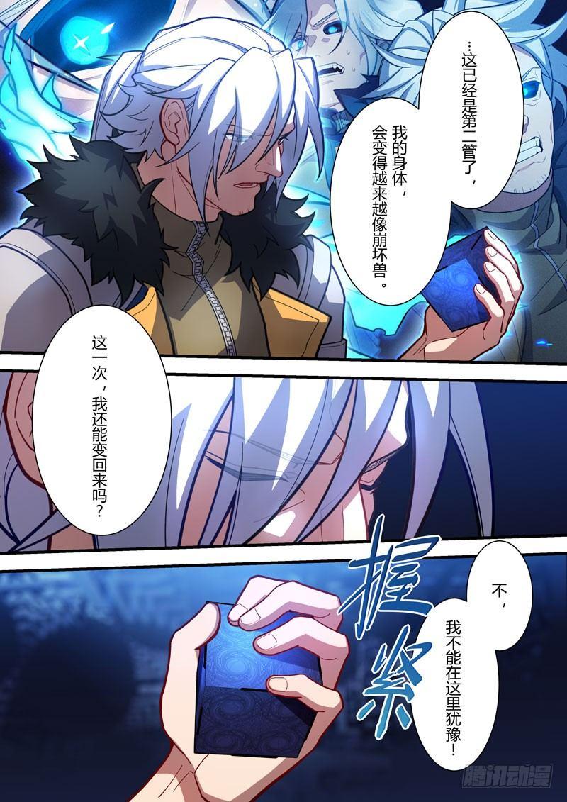 第二次崩坏 第五十九话 无限回廊-第149话