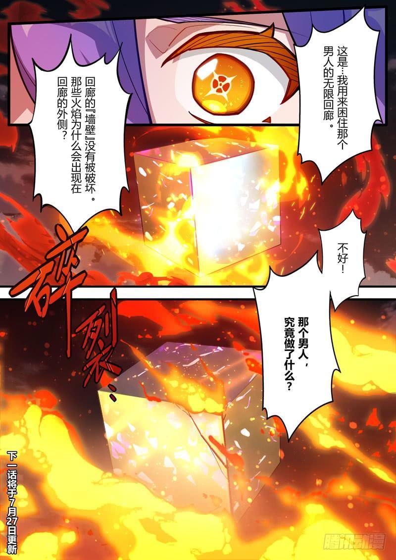 第二次崩坏 第五十九话 无限回廊-第149话