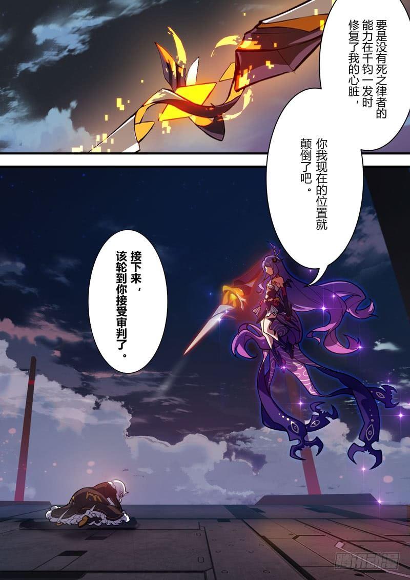 第二次崩坏 第五十九话 无限回廊-第149话