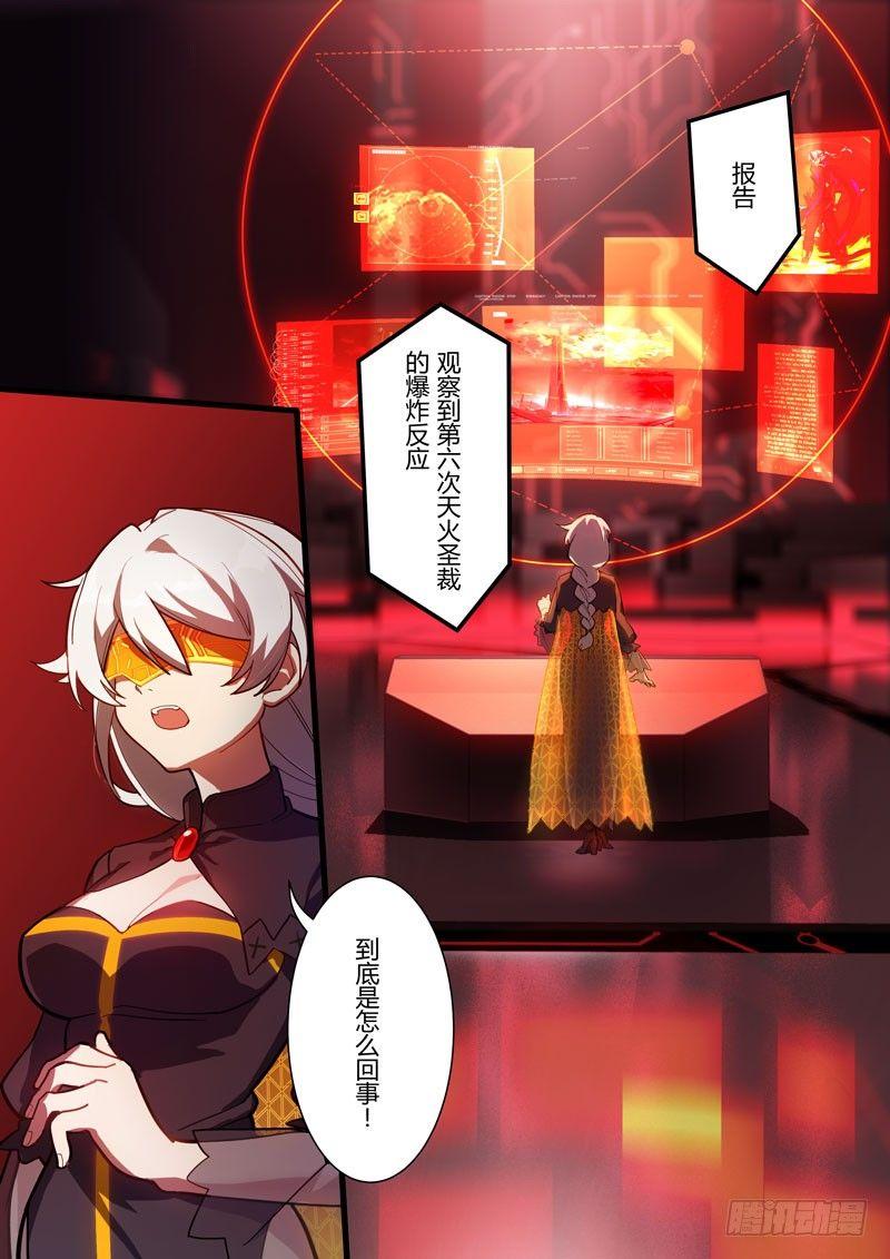 第二次崩坏 第六十一话 压制-第151话