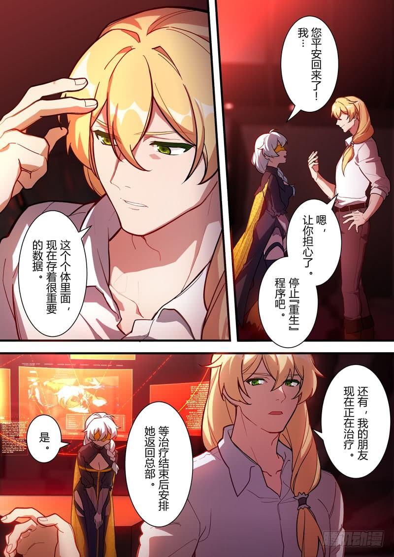 第二次崩坏 第六十一话 压制-第151话