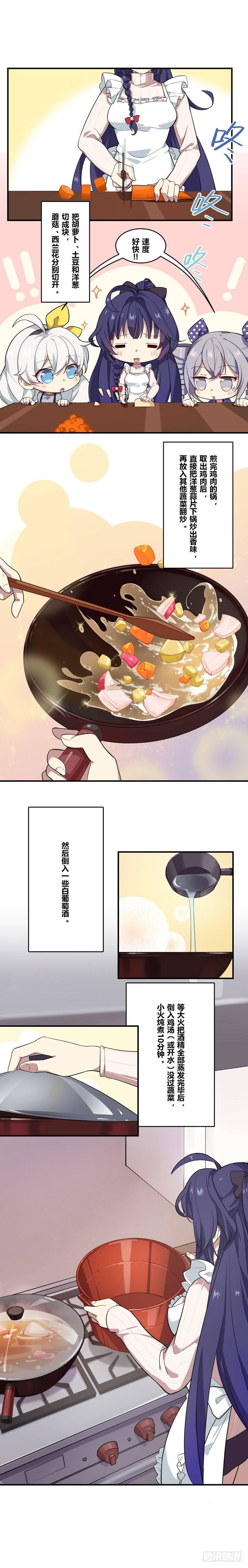 女武神的餐桌 03-第155话