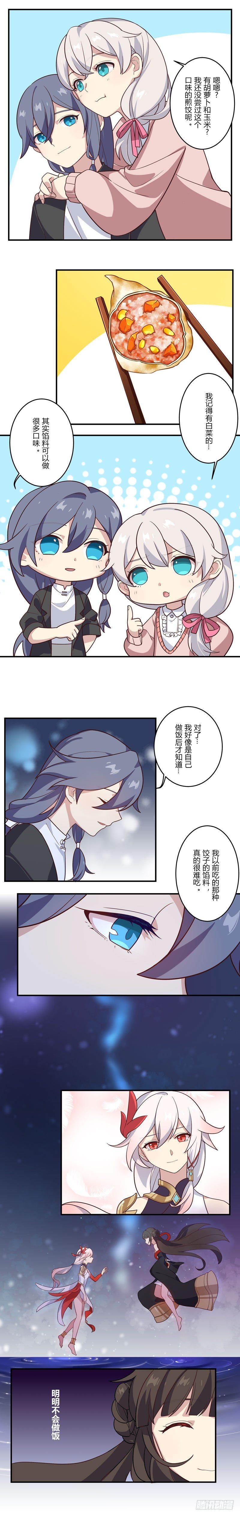 女武神的餐桌 07-第159话