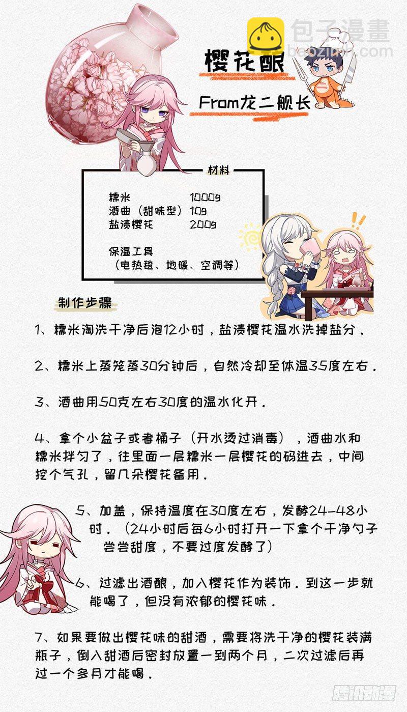 女武神的餐桌 09-第161话