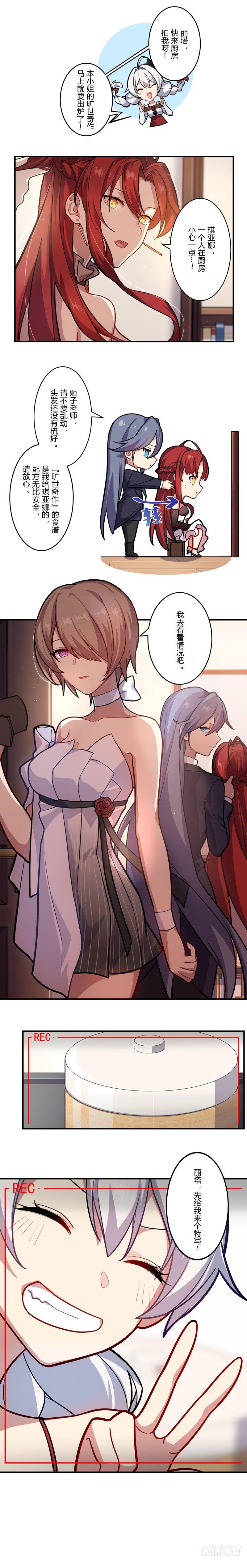 女武神的餐桌 11-第163话