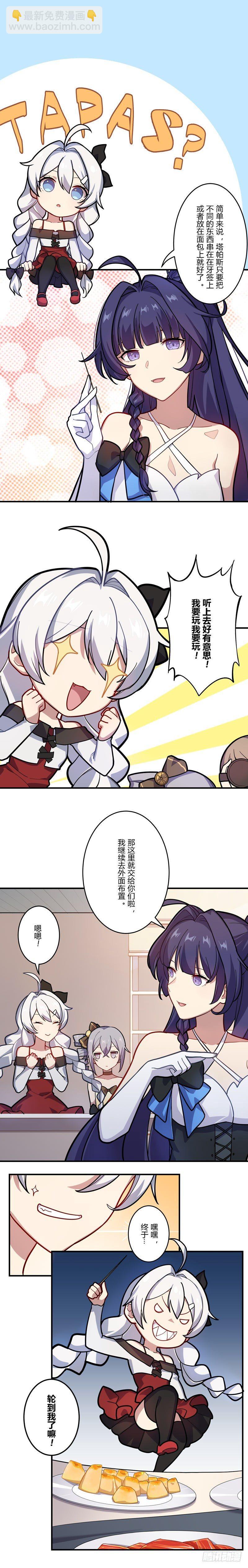 女武神的餐桌 11-第163话