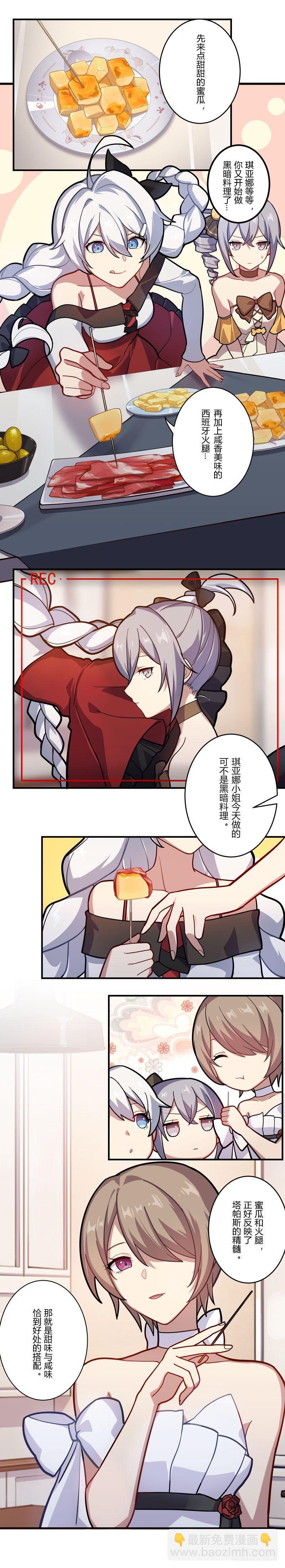 女武神的餐桌 11-第163话