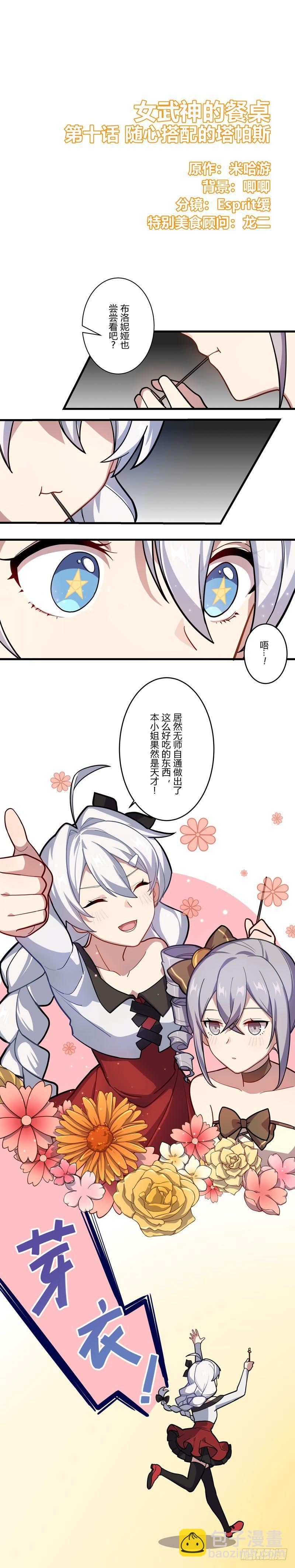 女武神的餐桌 11-第163话