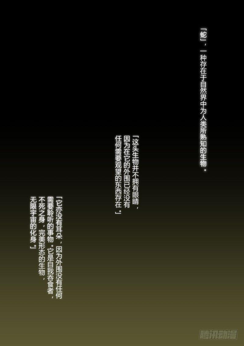 蛇之篇-第165话