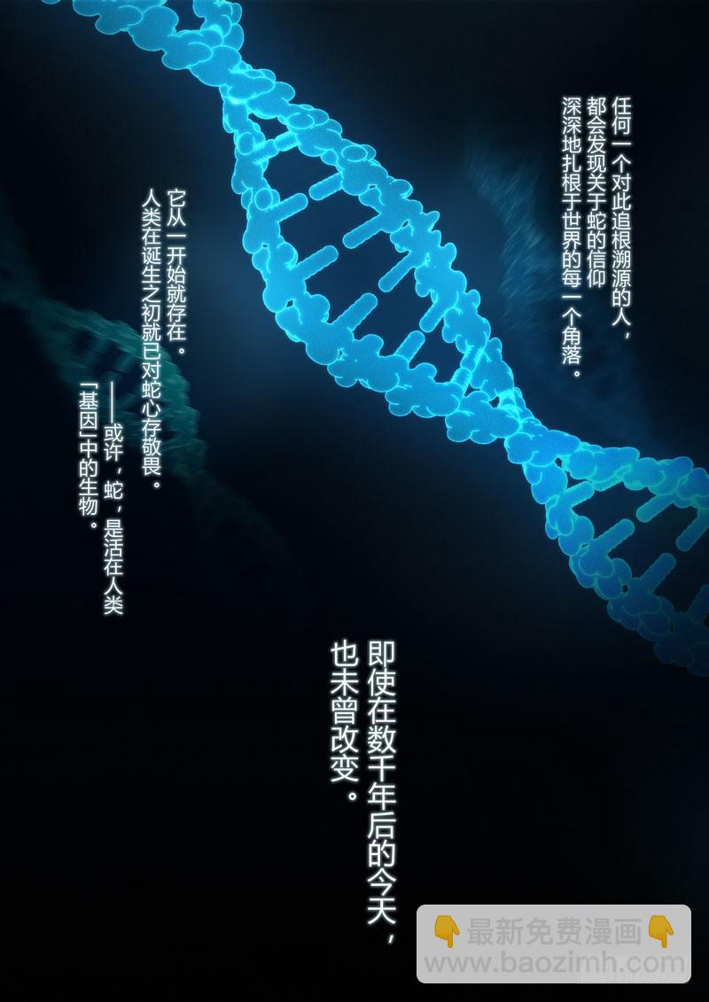 蛇之篇-第165话