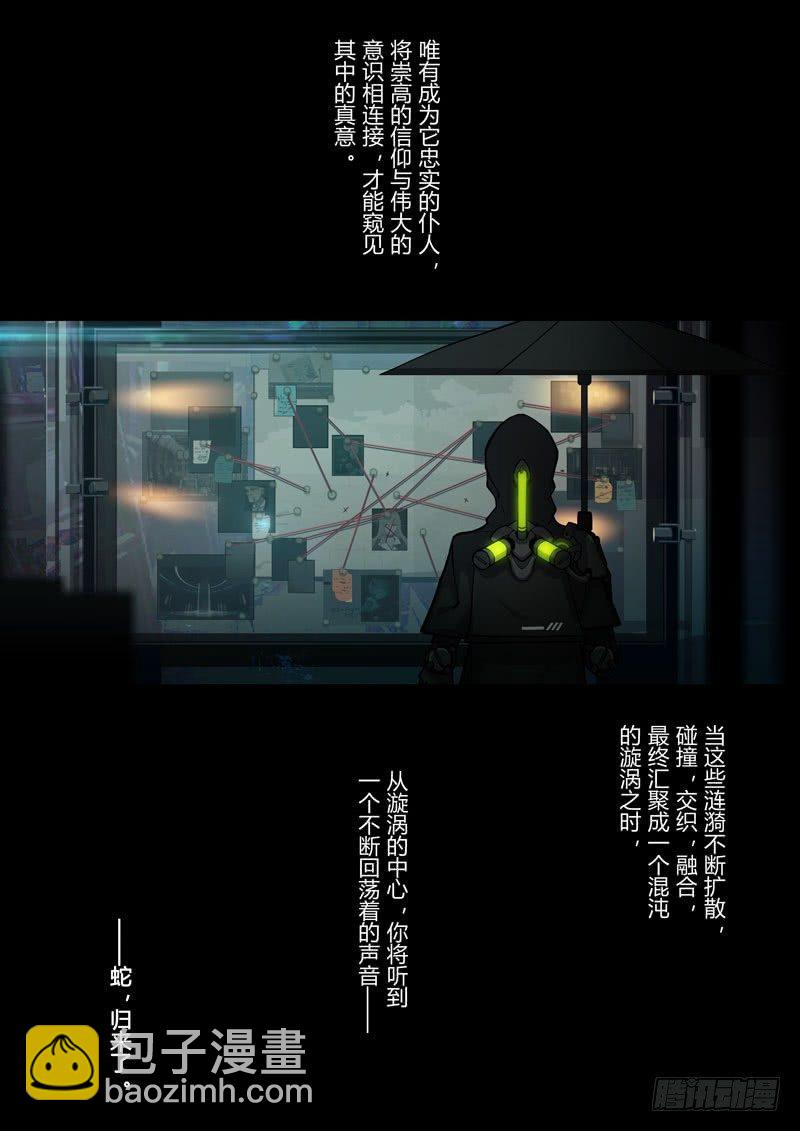 蛇之篇-第165话