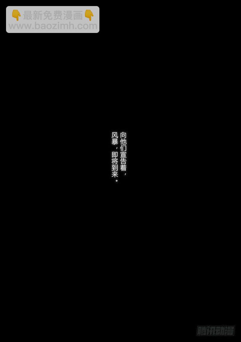 蛇之篇-第165话