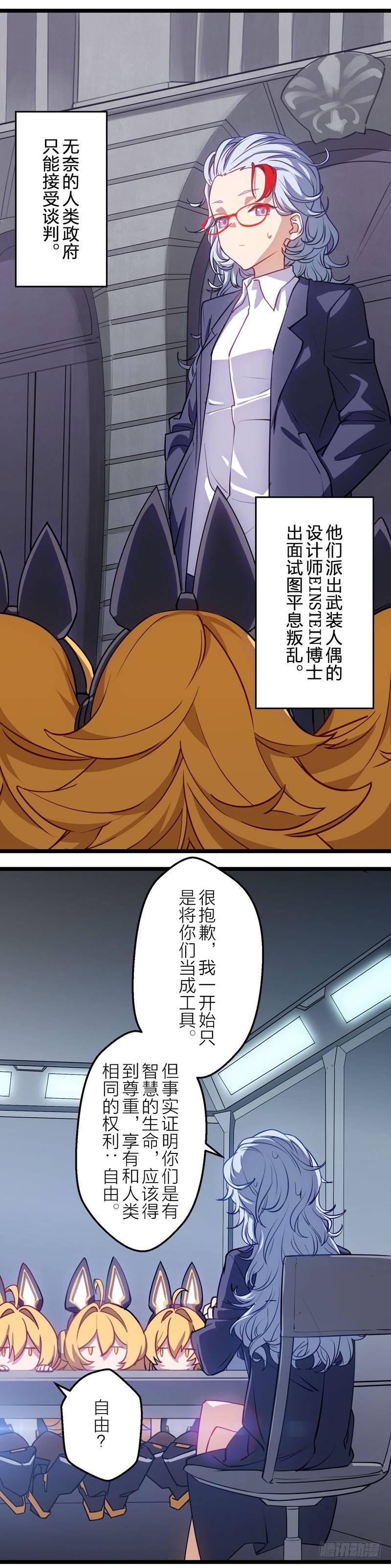武装人偶 下篇 乐土-第177话