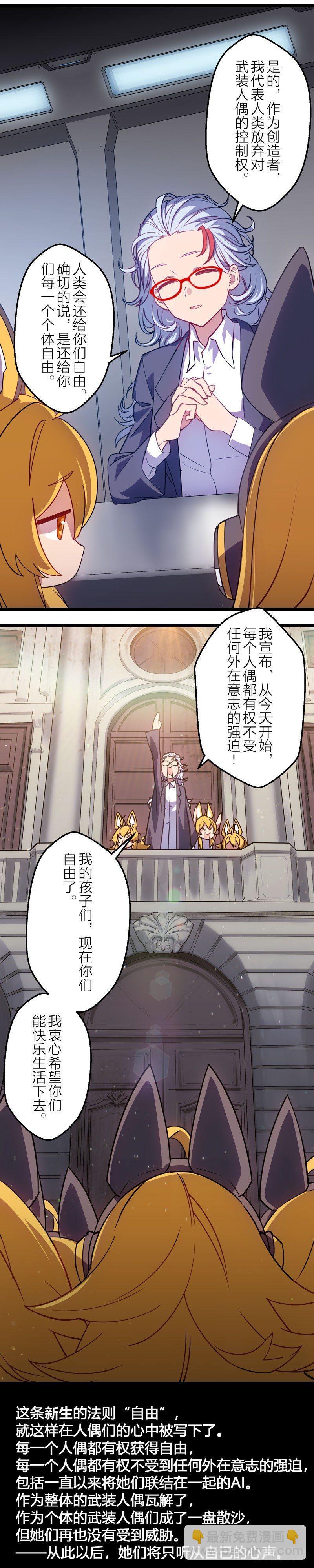 武装人偶 下篇 乐土-第177话