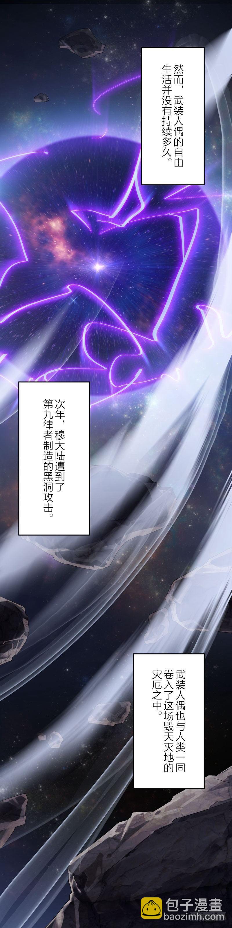 武装人偶 下篇 乐土-第177话