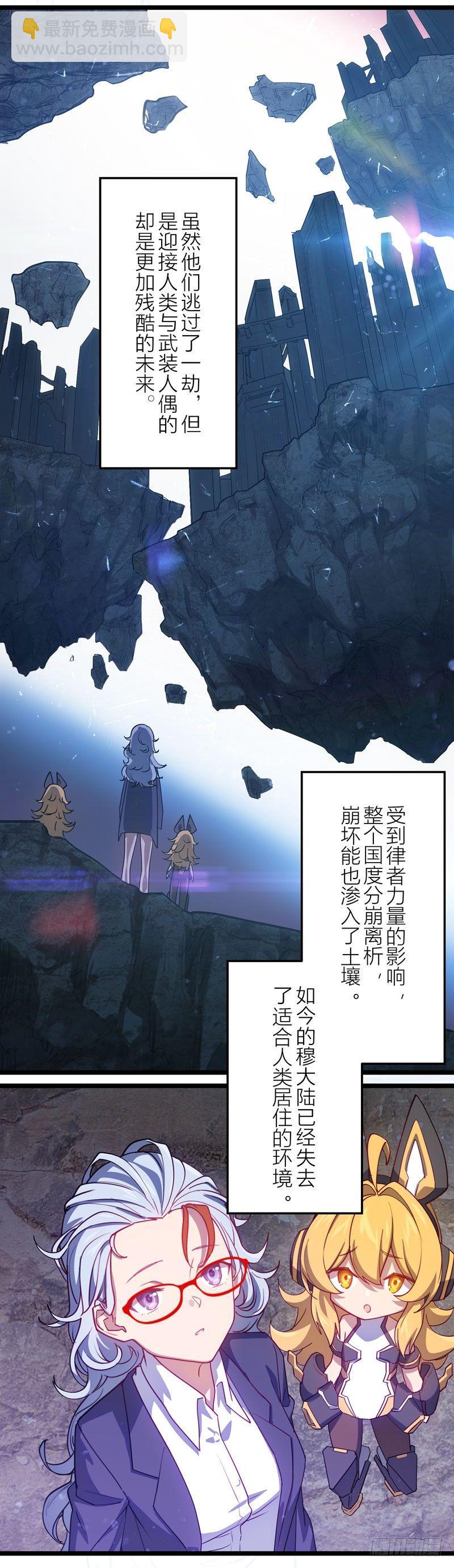 武装人偶 下篇 乐土-第177话