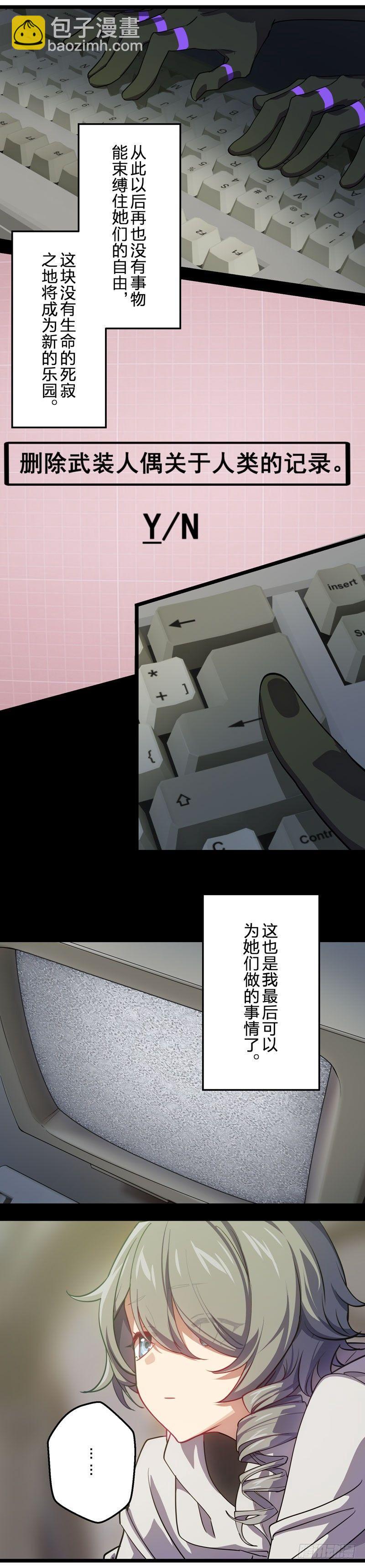 武装人偶 下篇 乐土-第177话