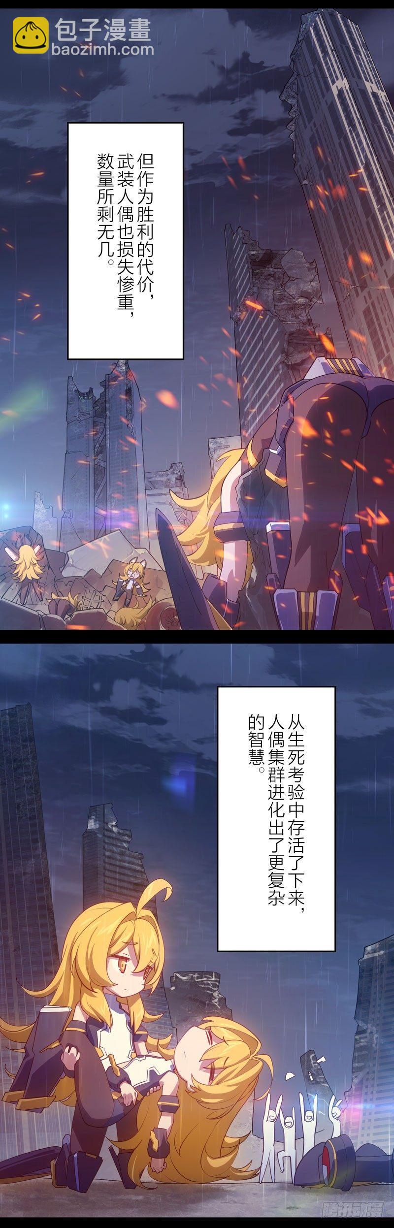 武装人偶 下篇 乐土-第177话