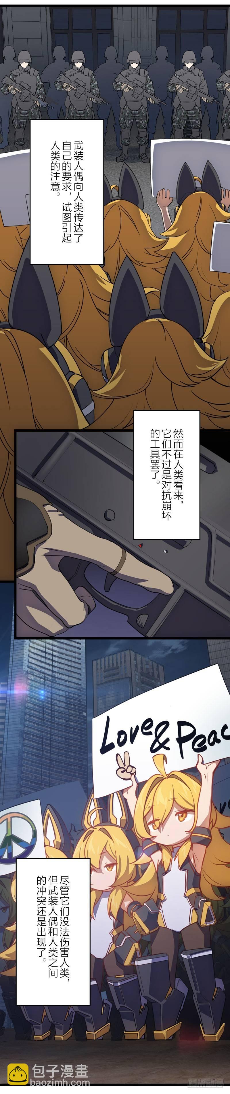 武装人偶 下篇 乐土-第177话