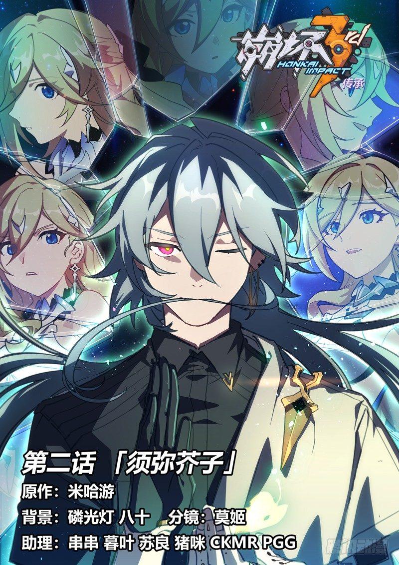传承 第二话 须弥芥子-第181话