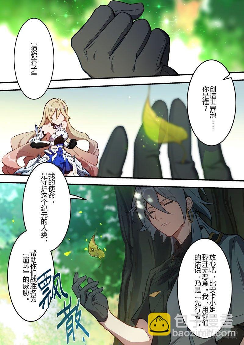 传承 第二话 须弥芥子-第181话