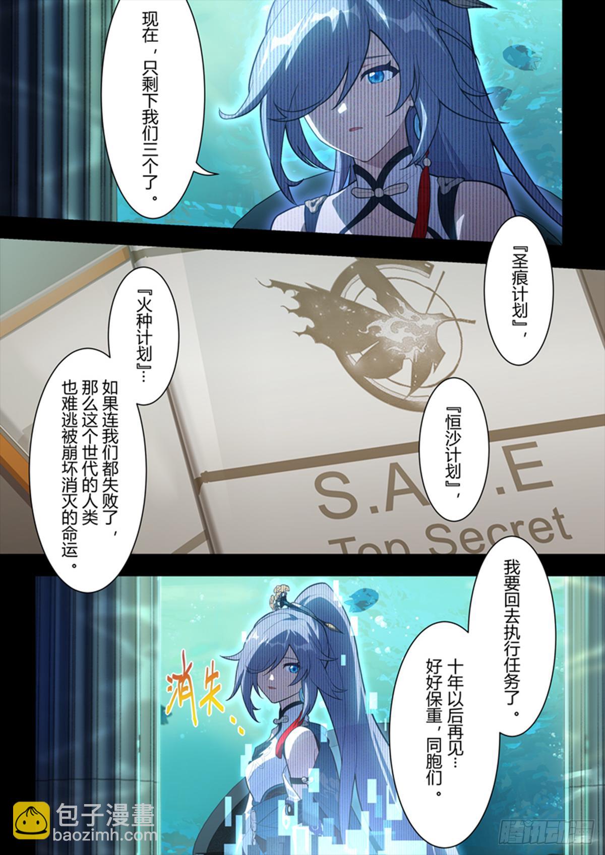 传承 第十二话 圣痕计划-第191话