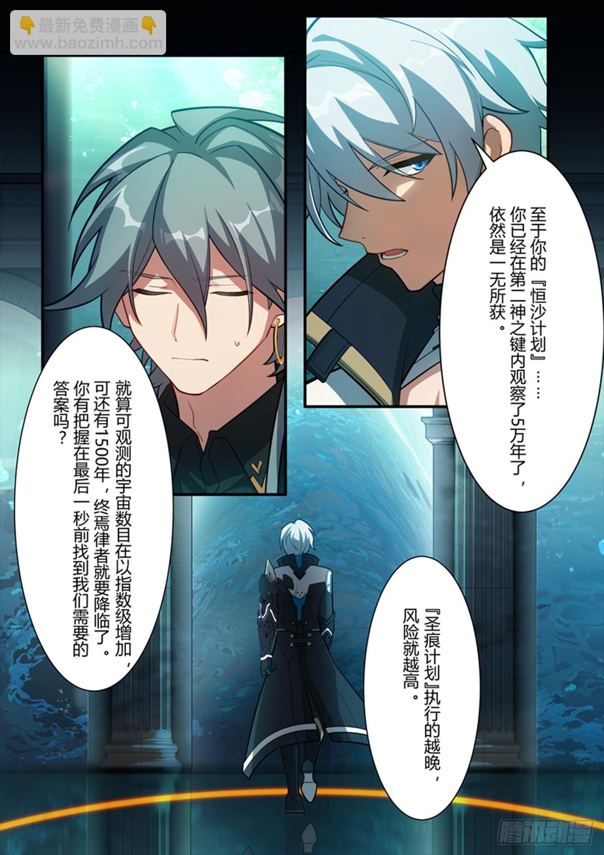 传承 第十二话 圣痕计划-第191话