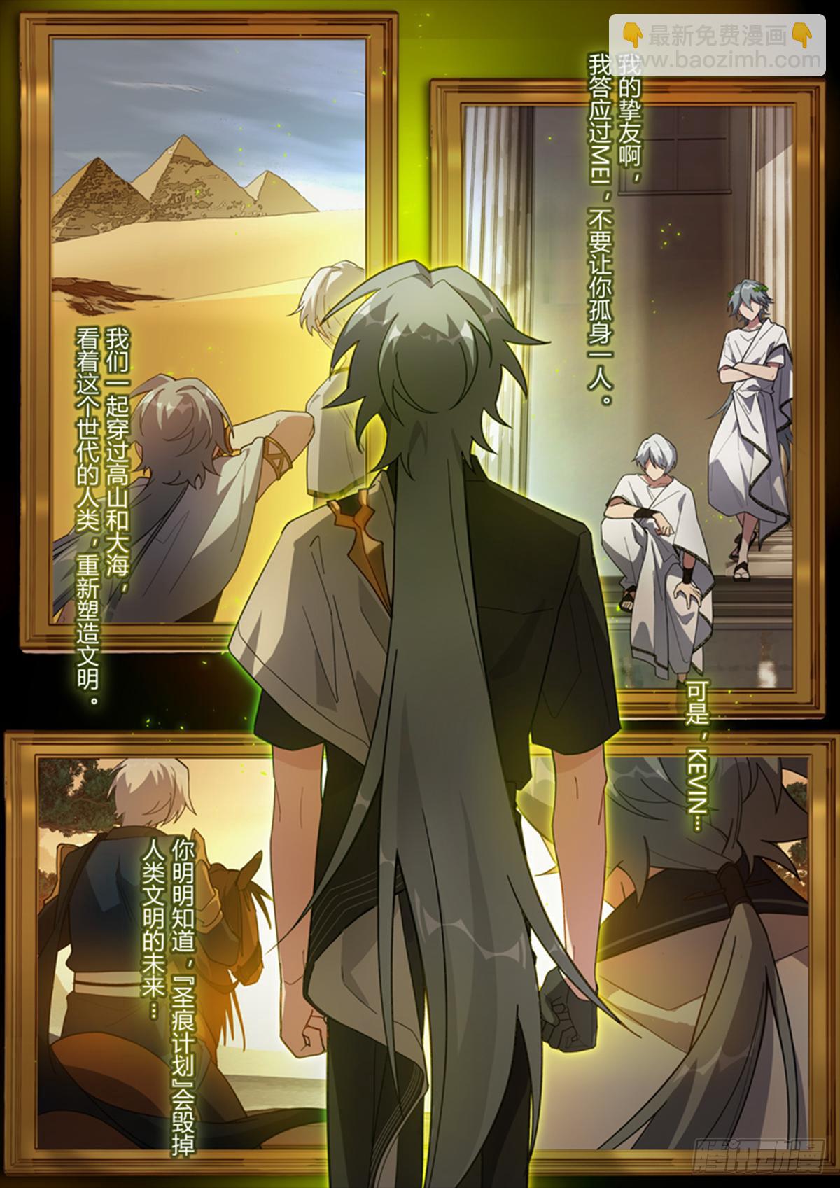 传承 第十二话 圣痕计划-第191话