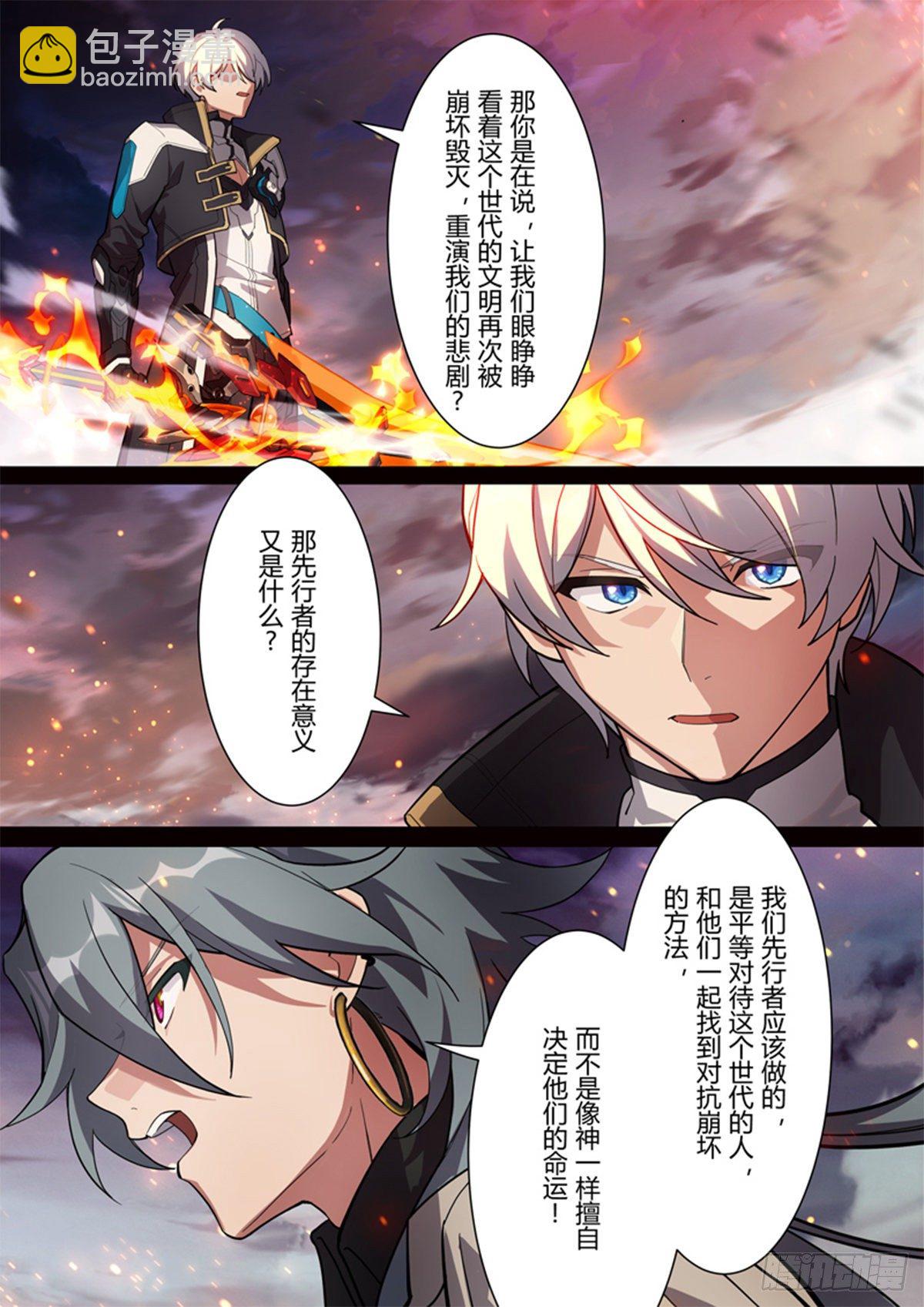 传承 第十四话「挚友」-第193话
