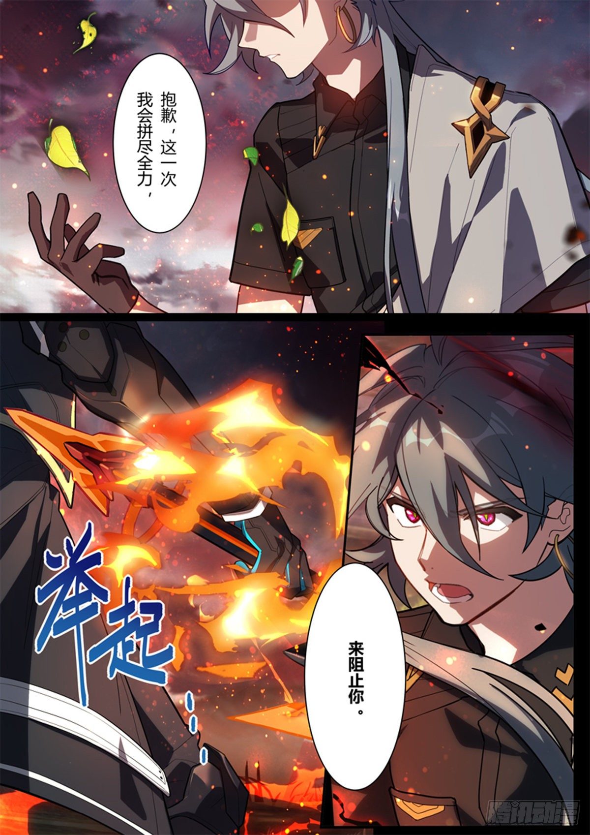 传承 第十四话「挚友」-第193话