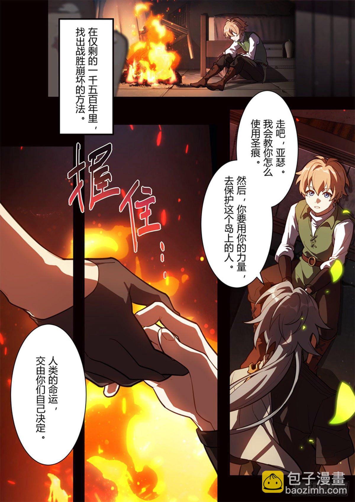 传承 第十四话「挚友」-第193话