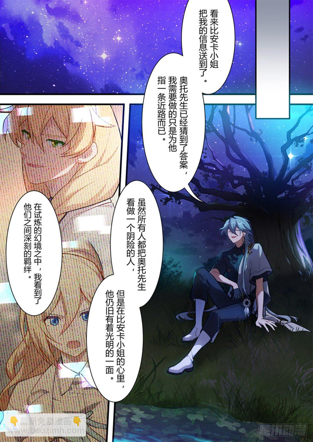 传承 最终话 最后的布局-第195话