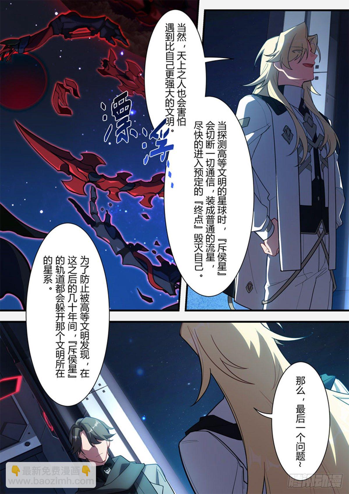 异乡 第四话 钥匙-第199话
