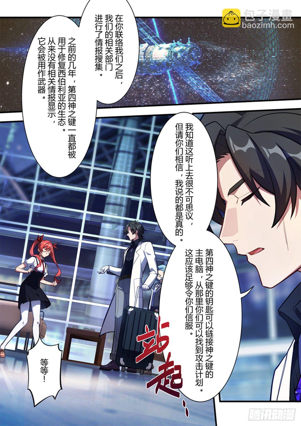 异乡 第四话 钥匙-第199话