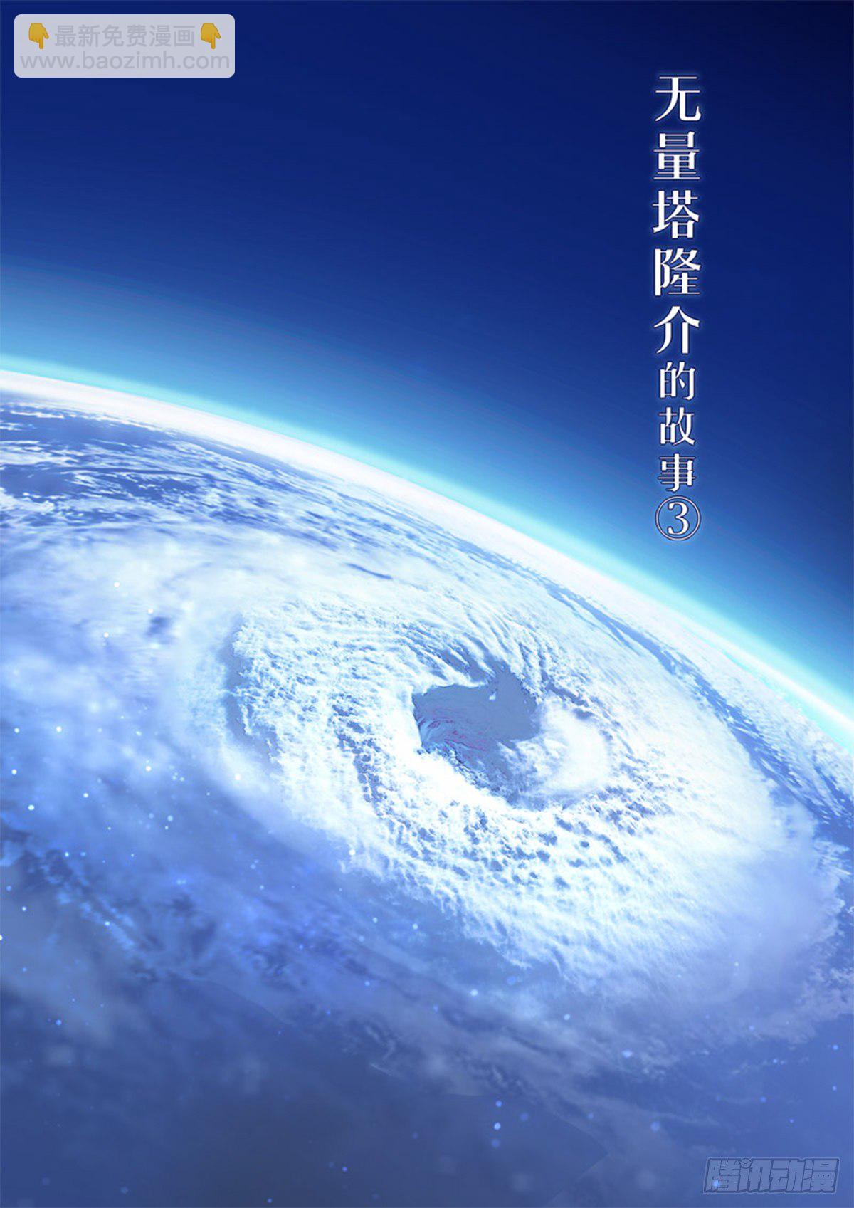 异乡 第六话 袭击-第201话