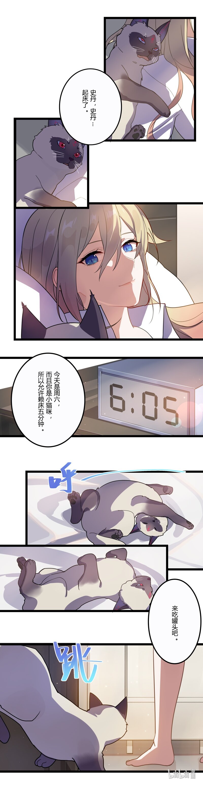 番4-14 女武神的餐桌-猫饭与蛋糕-第211话
