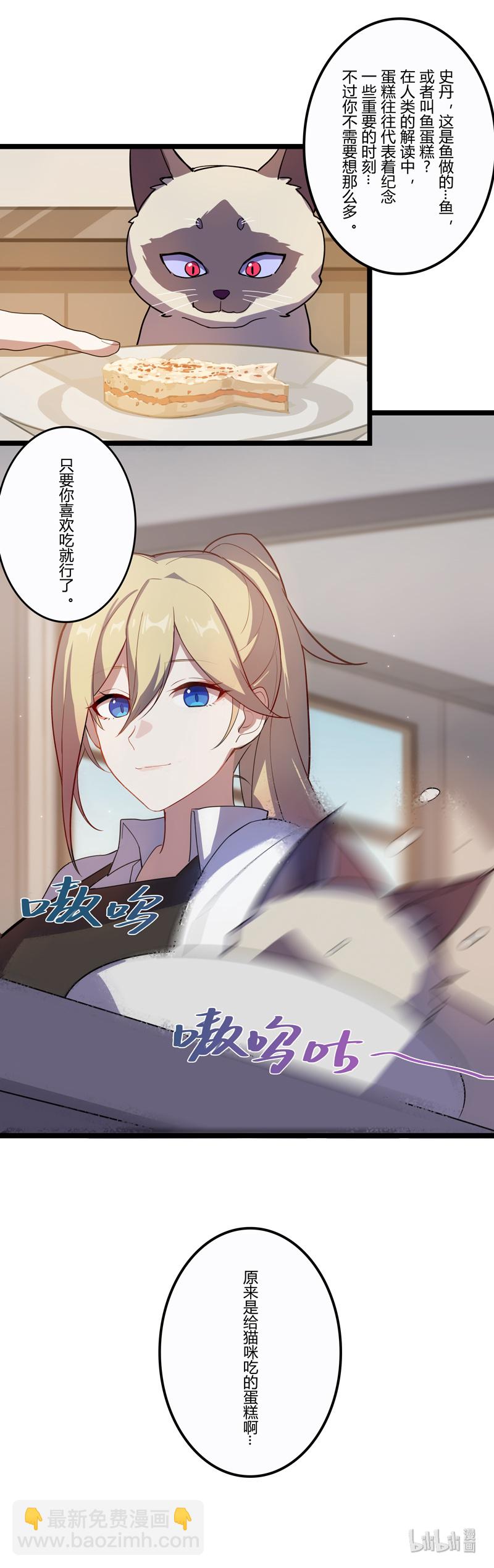 番4-14 女武神的餐桌-猫饭与蛋糕-第211话
