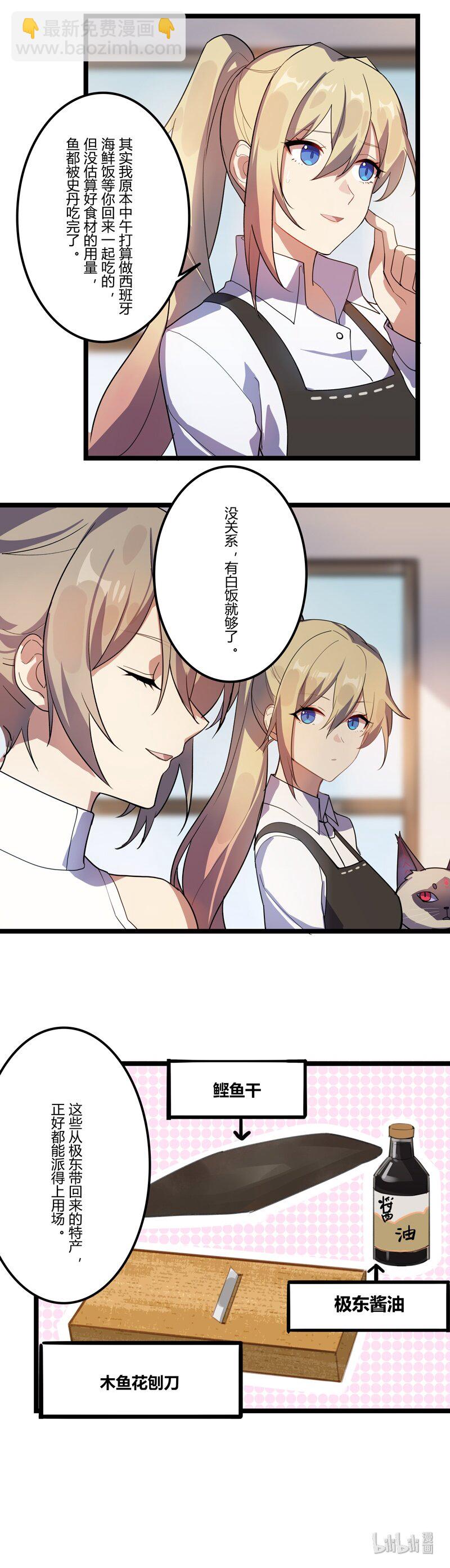 番4-14 女武神的餐桌-猫饭与蛋糕-第211话