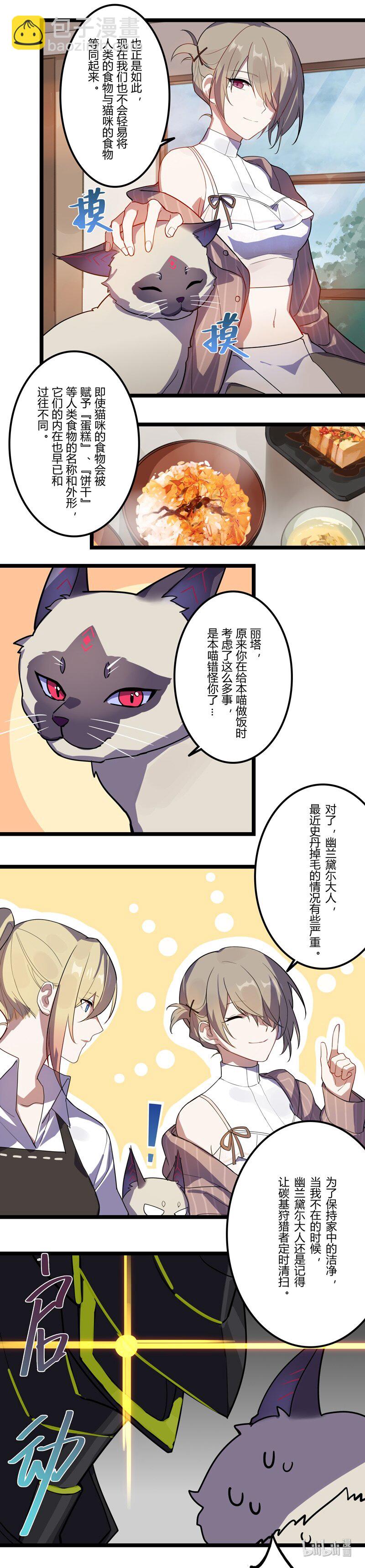 番4-14 女武神的餐桌-猫饭与蛋糕-第211话