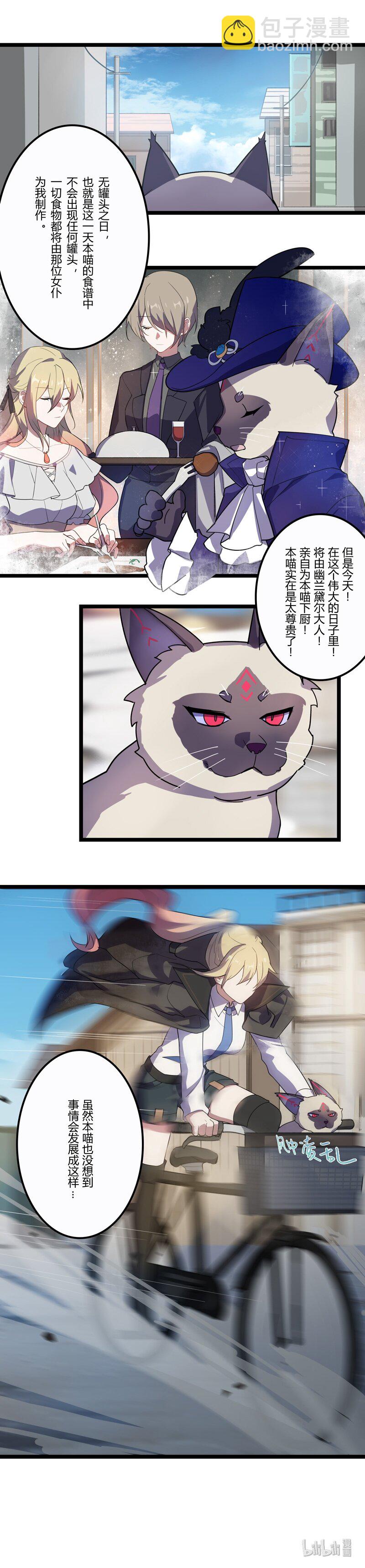 番4-14 女武神的餐桌-猫饭与蛋糕-第211话