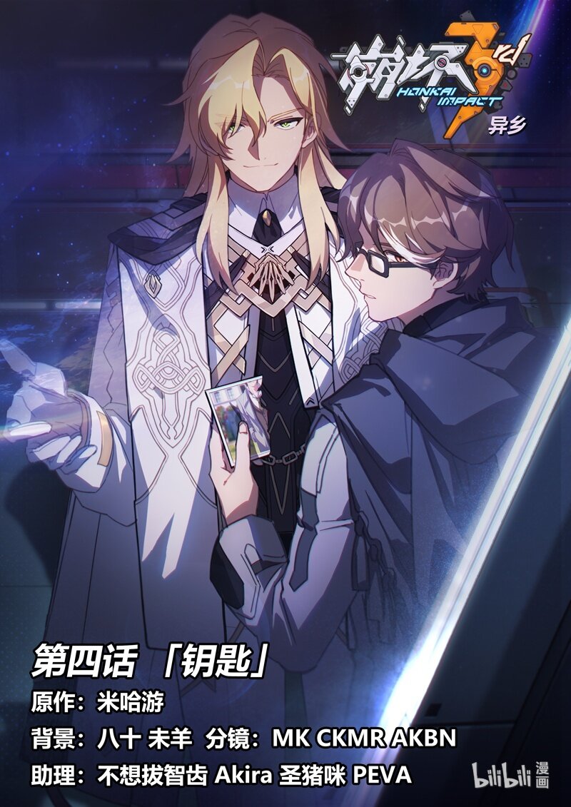 异乡04 钥匙-第217话