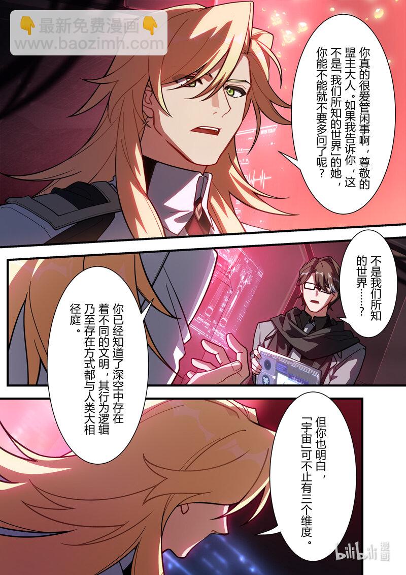异乡12 拯救-第225话