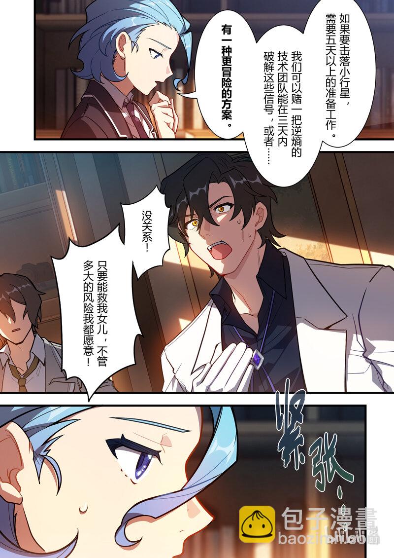 异乡12 拯救-第225话